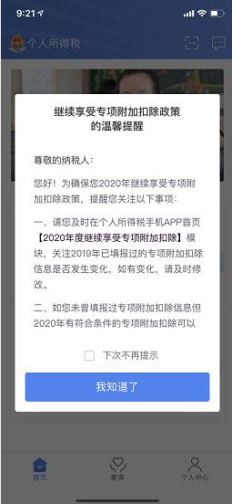 2020继续享受专项附加扣除操作(APP/网页版)