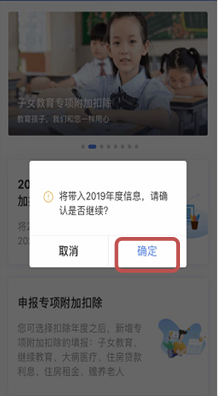 2020继续享受专项附加扣除操作(APP/网页版)