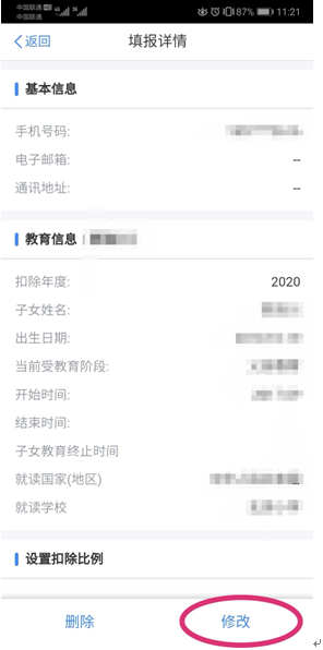 2020继续享受专项附加扣除操作(APP/网页版)