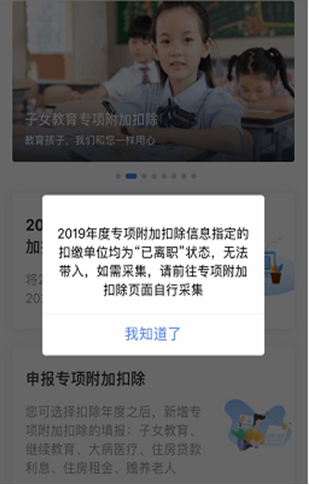 2020继续享受专项附加扣除操作(APP/网页版)