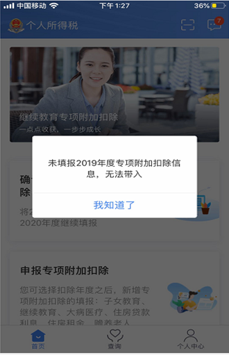 2020继续享受专项附加扣除操作(APP/网页版)