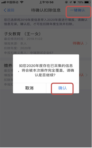 2020继续享受专项附加扣除操作(APP/网页版)