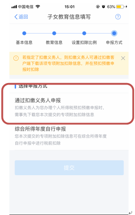 2020继续享受专项附加扣除操作(APP/网页版)