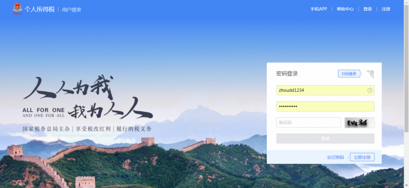 2020继续享受专项附加扣除操作(APP/网页版)