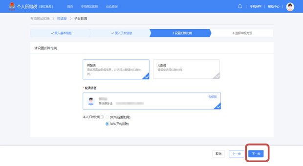 2020继续享受专项附加扣除操作(APP/网页版)