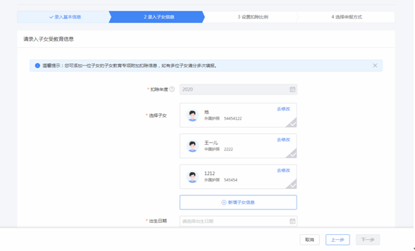 2020继续享受专项附加扣除操作(APP/网页版)