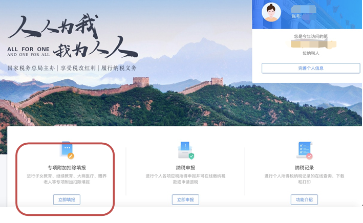 2020继续享受专项附加扣除操作(APP/网页版)