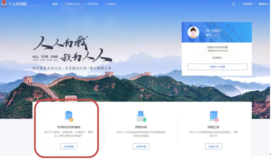 2020继续享受专项附加扣除操作(APP/网页版)